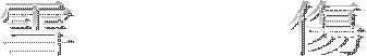 ��        �� 